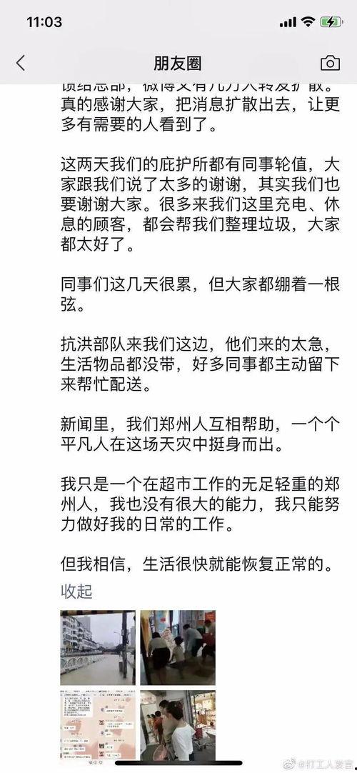 郑州日记最新爆料,揭秘事件背后惊人真相  第2张 郑州日记最新爆料,揭秘事件背后惊人真相  第2张