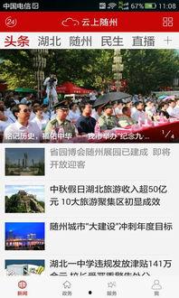 随州新闻爆料  第2张 随州新闻爆料  第2张