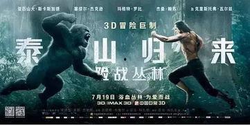 电影人猿泰山在线观看,重返原始森林的冒险传奇  第3张 电影人猿泰山在线观看,重返原始森林的冒险传奇  第3张